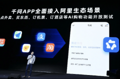 自2026年1月千问全面接入阿里零售生